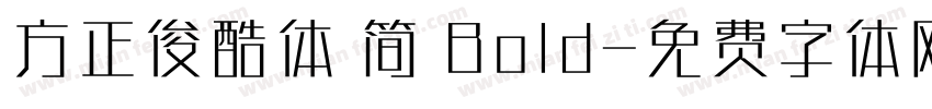方正俊酷体 简 Bold字体转换